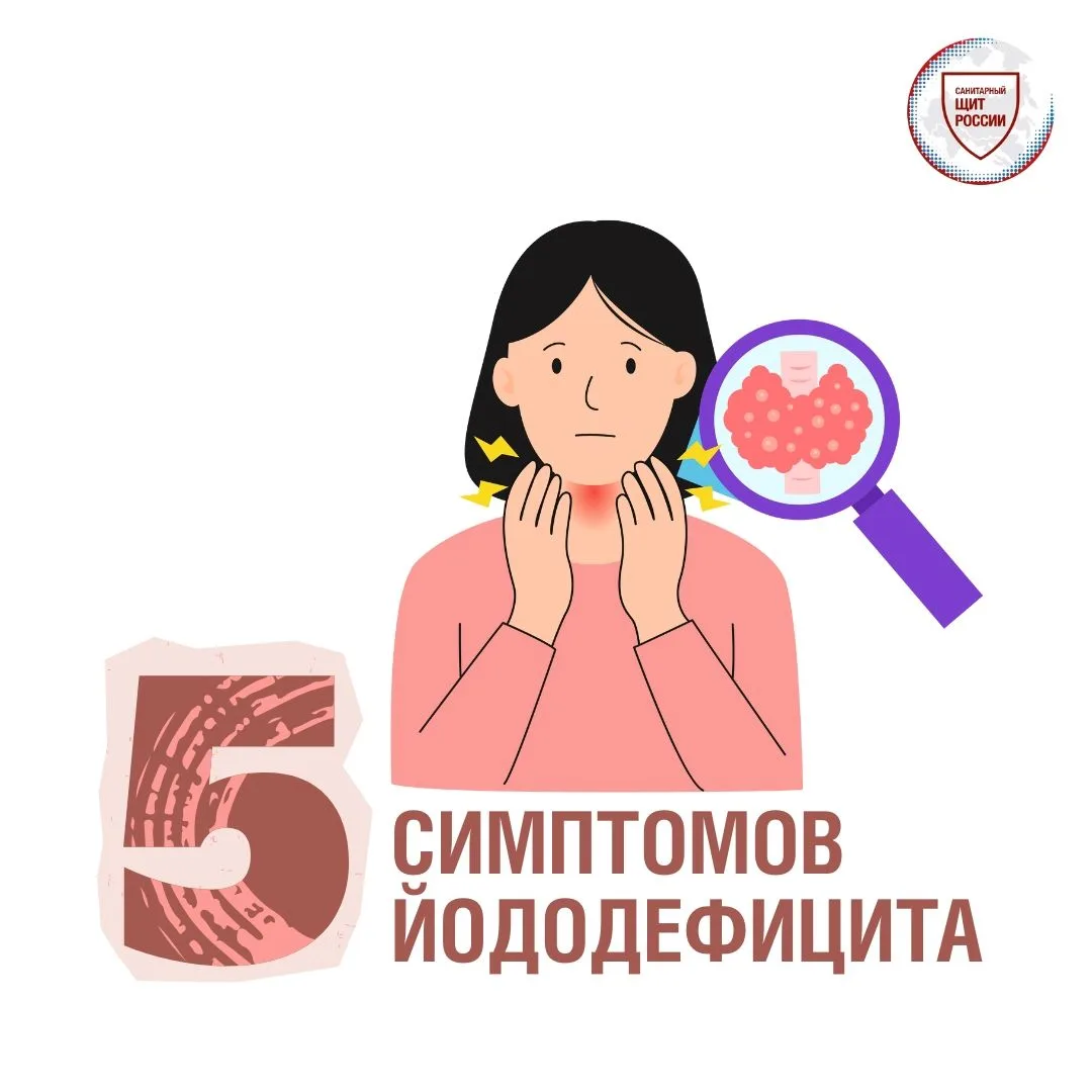 Йод – незаменимый элемент для здоровья щитовидной железы, но его дефицит часто остается...