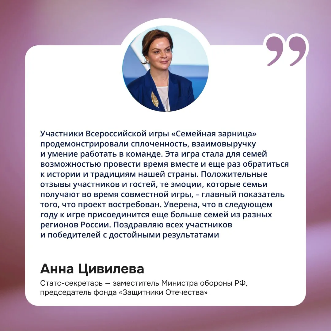 📍 Всероссийская игра «Семейная зарница» завершилась. Более 400 человек стали участника...