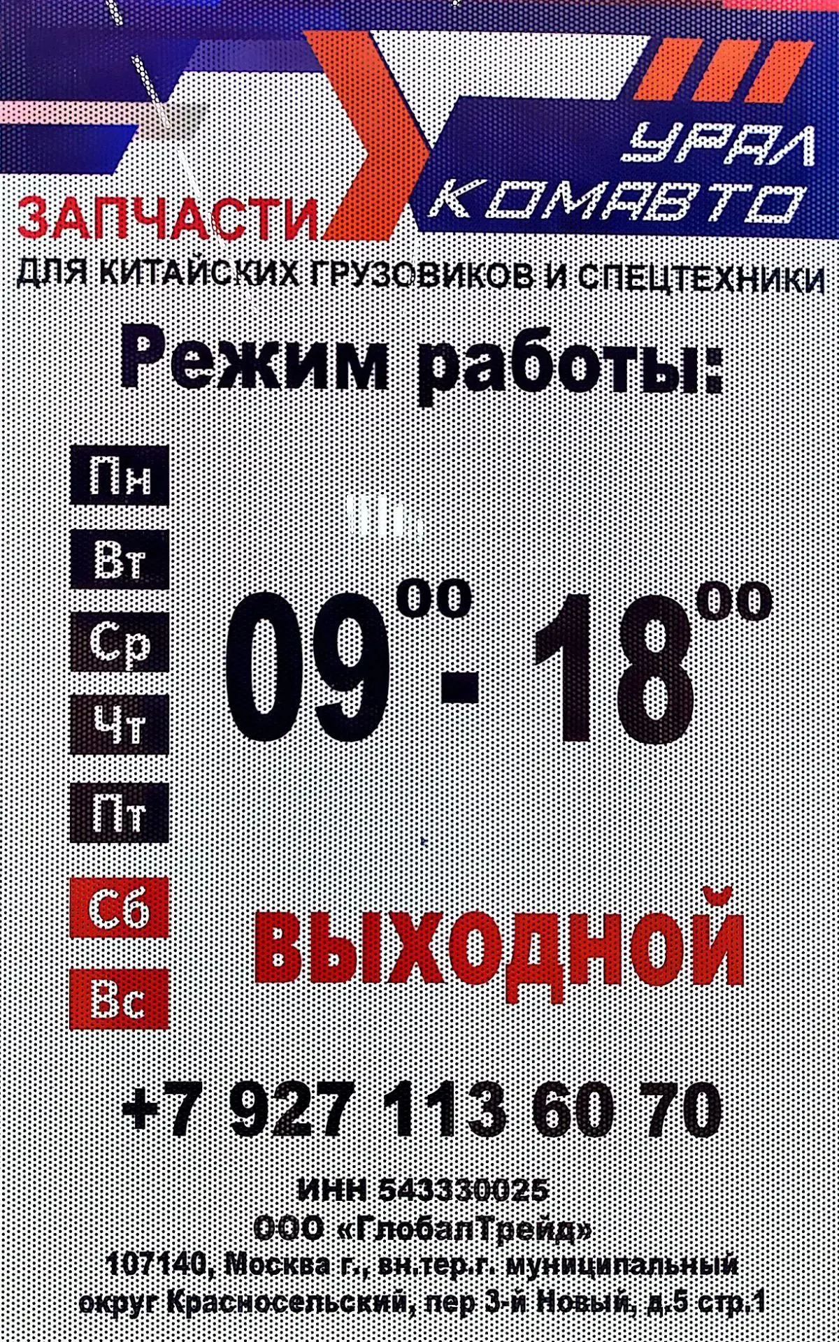 Режим работы