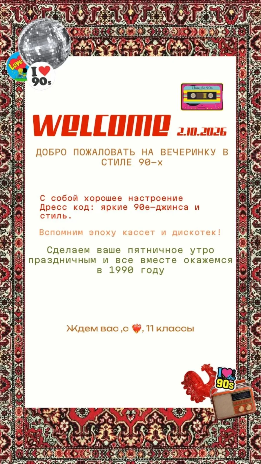 📼 НАЗАД В 90-Е: Утро Сюрпризов, которое наши учителя запомнят надолго!