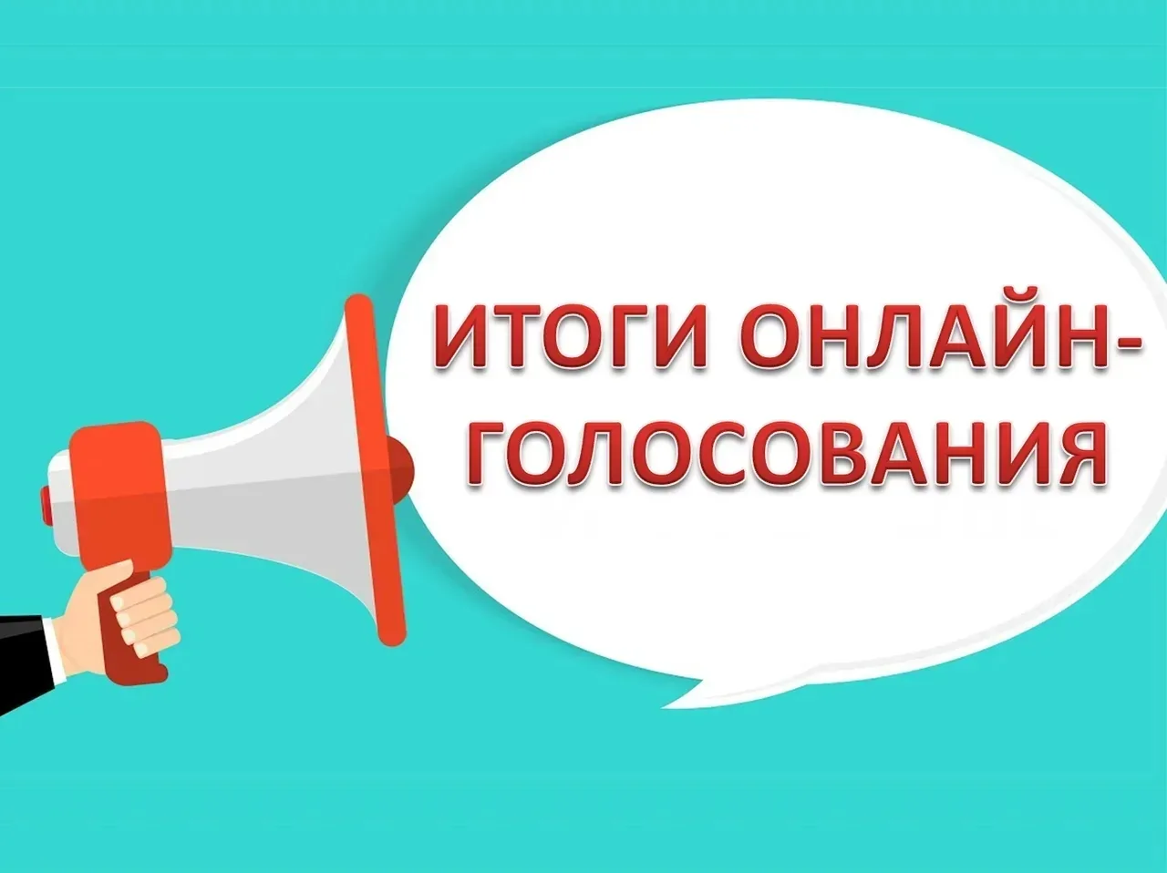🔥 Подведены итоги конкурса макетов «Пламя Памяти. Героям посвящается!»

 🔥В ЦВР «Мир Лабы» заверши