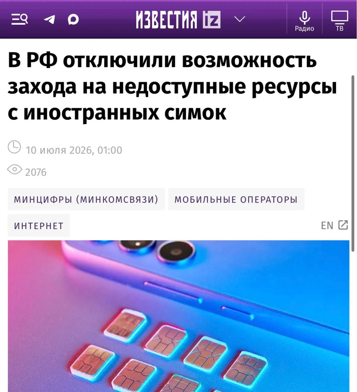 Зарубежные сим-карты больше не спасут от блокировок в России 🥲