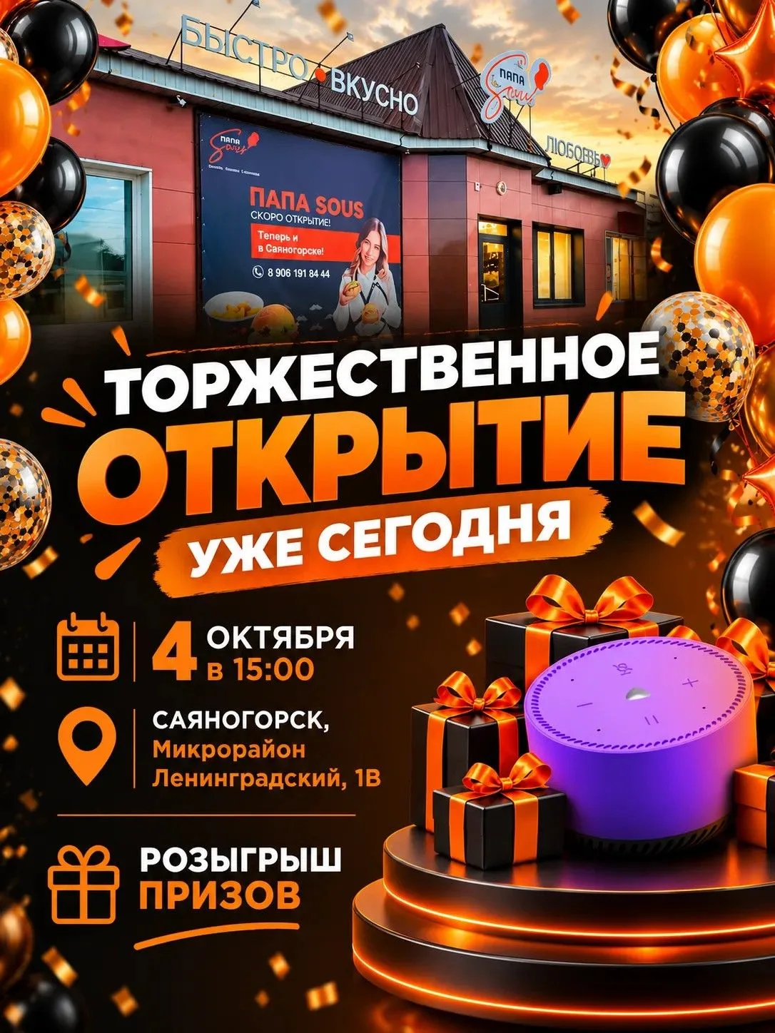 САЯНОГОРСК, УЖЕ СЕГОДНЯ!