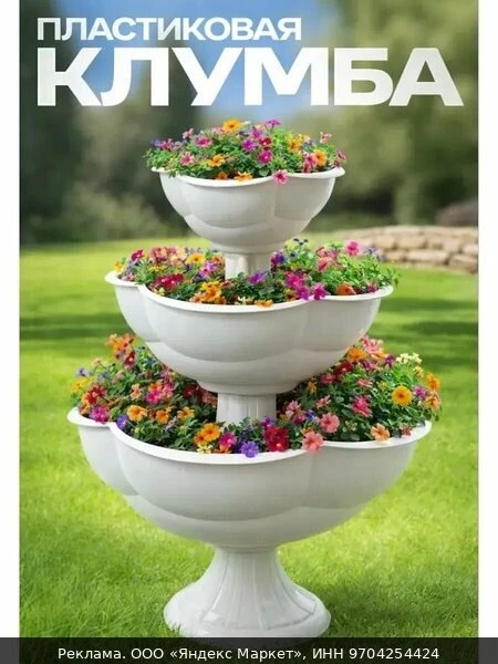🌿Клумба пластиковая, 3 яруса, d = 27–40–55 см, высота 90 см, белая, «Водопад»