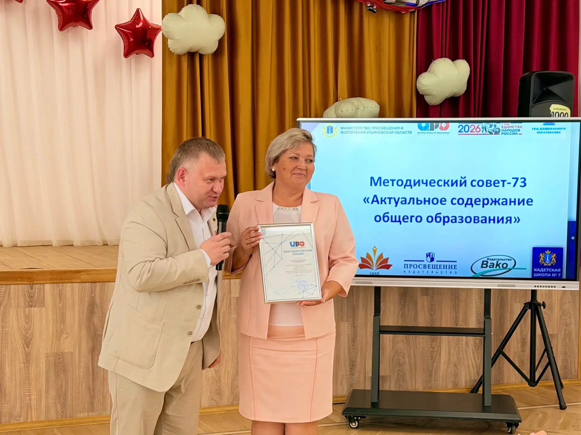 🎉 Методический совет‑73: заряжаемся идеями перед новым учебным годом!
