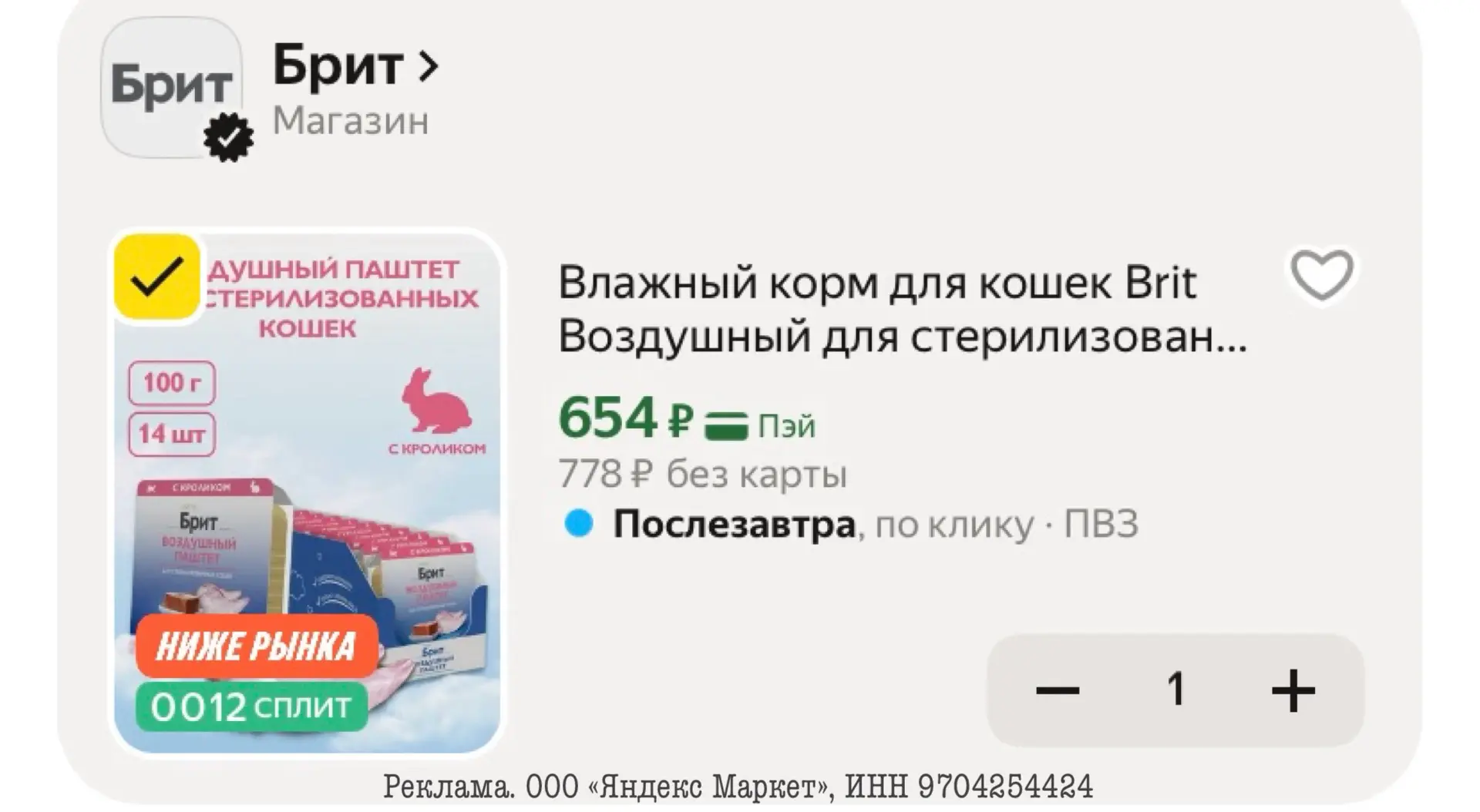 Влажный корм для кошек Brit Воздушный для стерилизованных кошек с кроликом 14 шт. х 100...