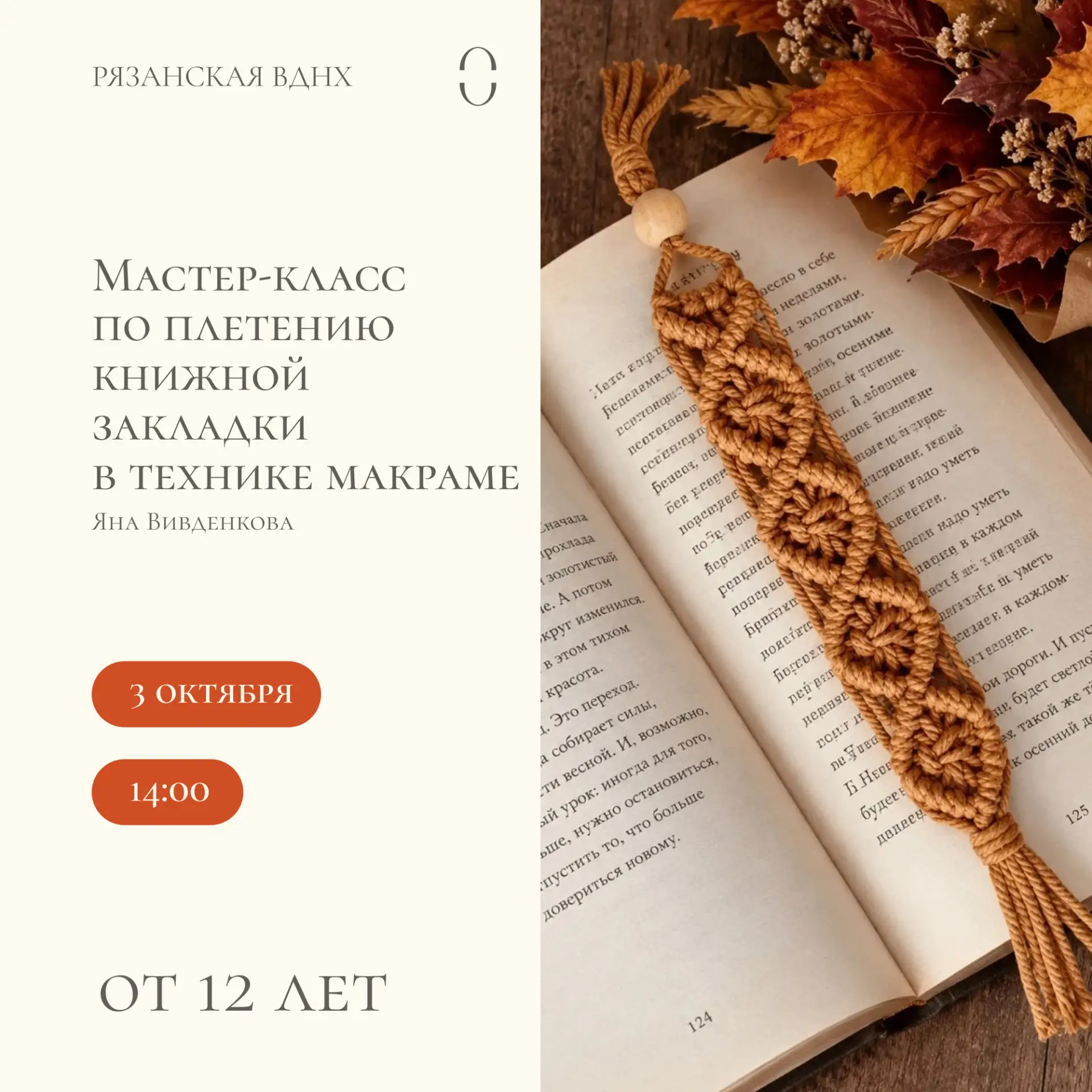 Мастер-классы на «Строках»