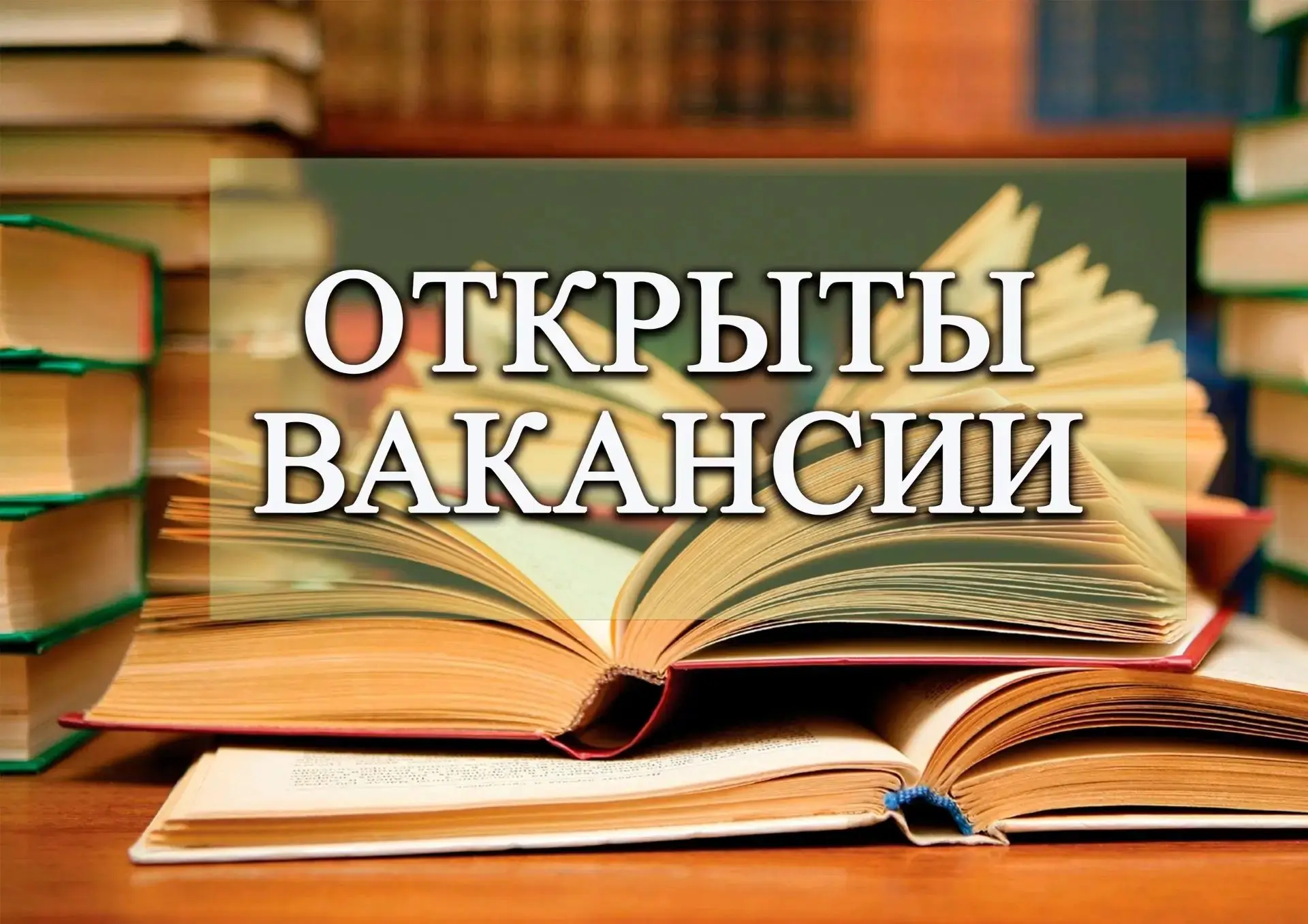 В библиотеку п. Харпичан требуется ответственный, коммуникабельный, исполнительный глав...