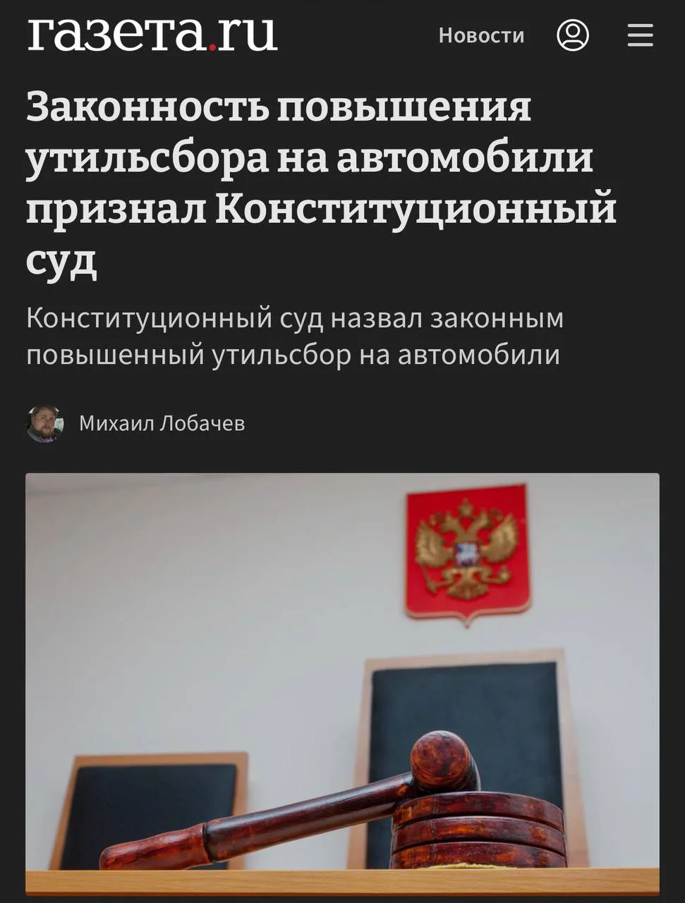 Конституционный суд всё-таки признал законным повышение утильсбора на автомобили.

Поводом стало дел