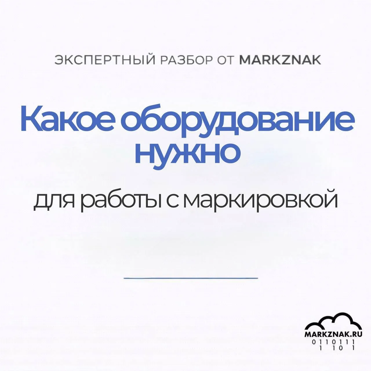 Какое оборудование нужно