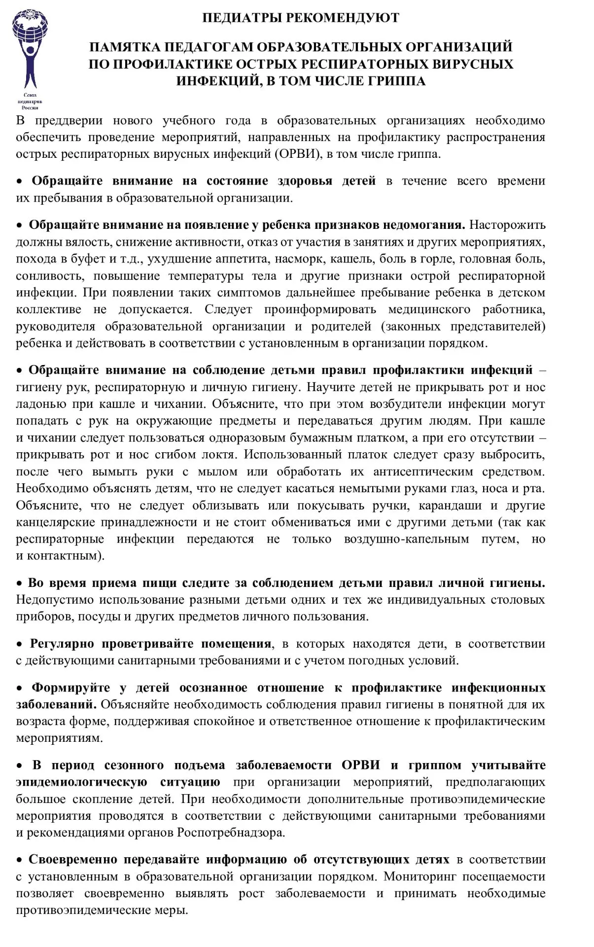❗ПАМЯТКА ПЕДАГОГАМ ОБРАЗОВАТЕЛЬНЫХ ОРГАНИЗАЦИЙ
