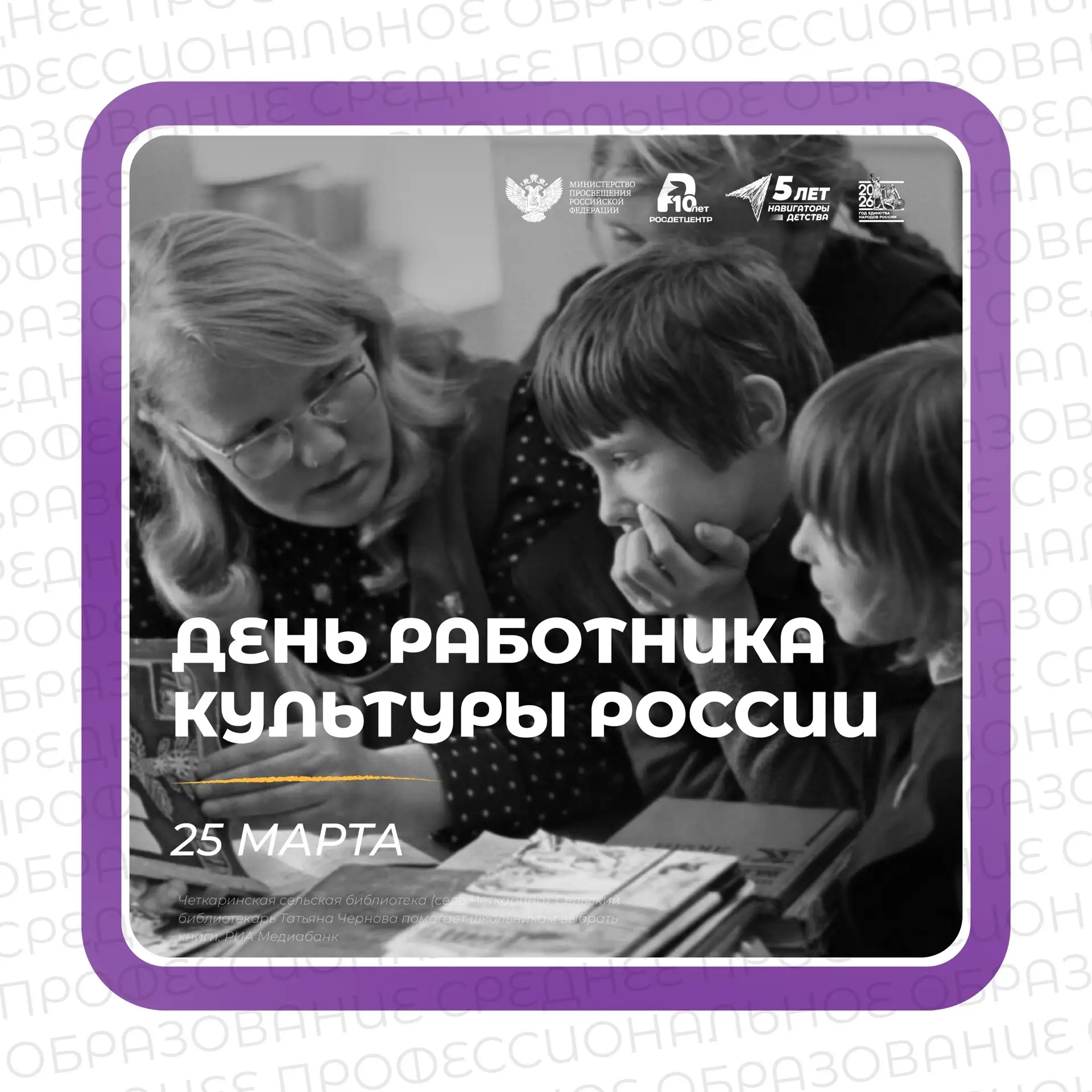 Ежегодно 25 марта отмечается День работника культуры России.