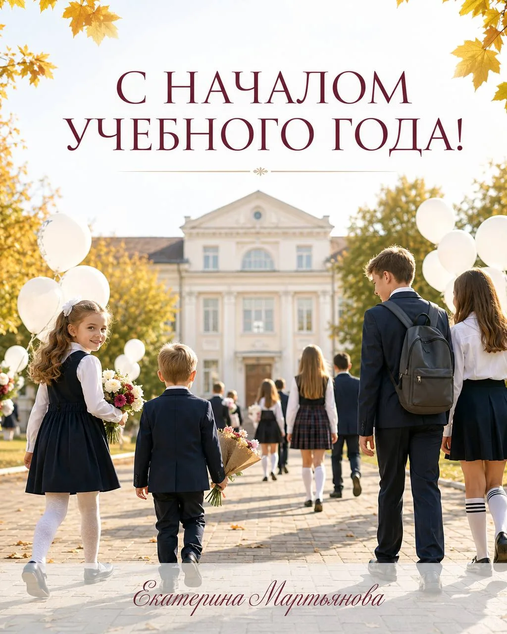 📚 С Днём знаний, дорогие друзья!