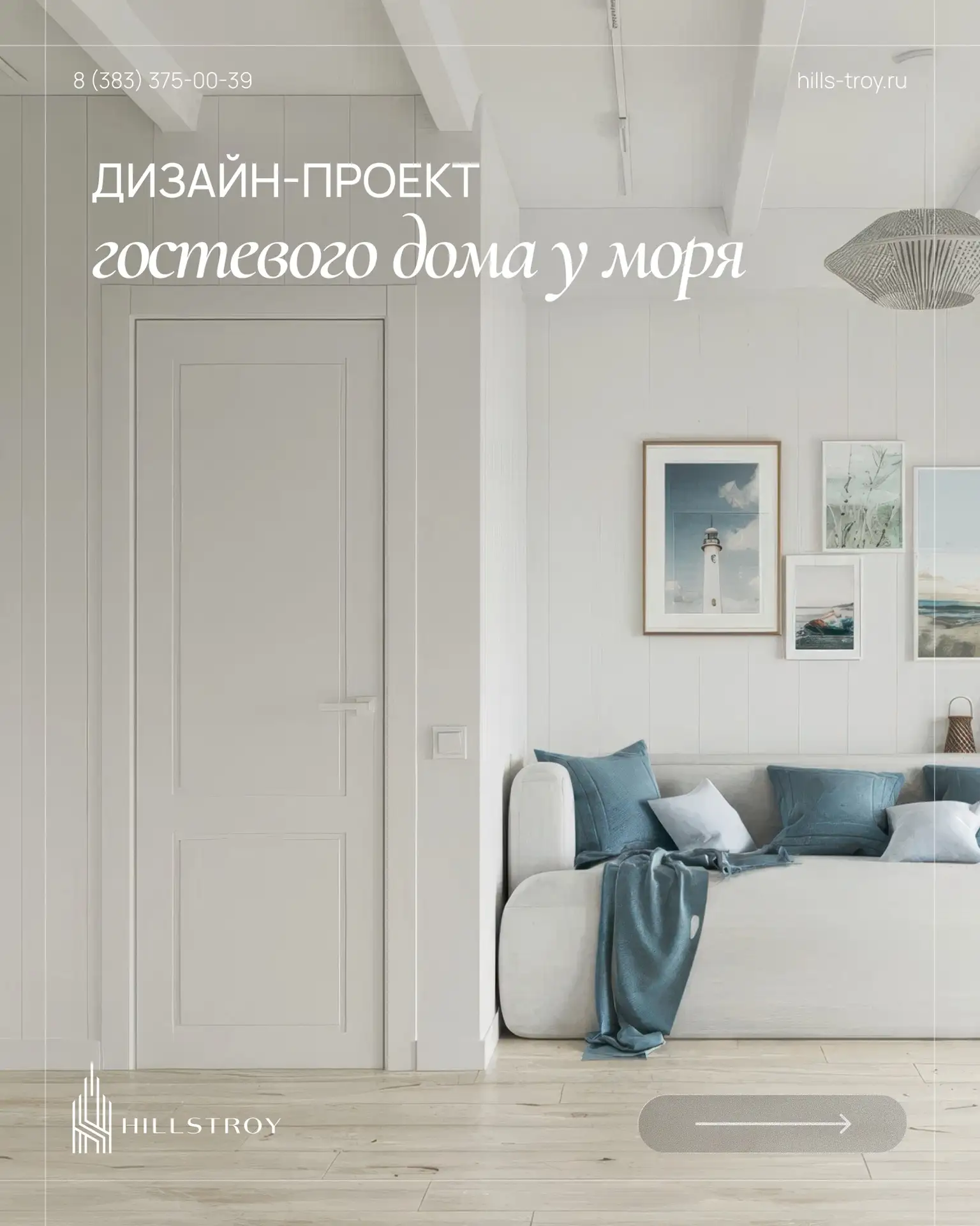 Гостевой дом у моря: интерьер, в котором хочется оставаться💌
