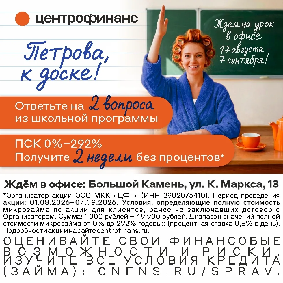 Акция в честь 1 сентября! Приходите в офис «Центрофинанс», ответьте на два вопроса из ш...