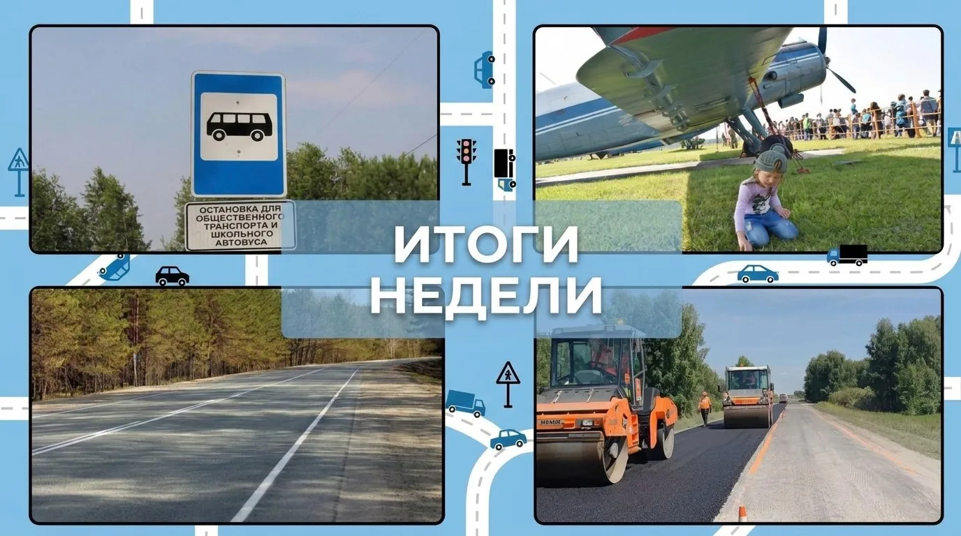 Вспоминаем самые интересные новости за неделю 📌

🚌 Запустили новый прямой маршрут №302 из Новолуго