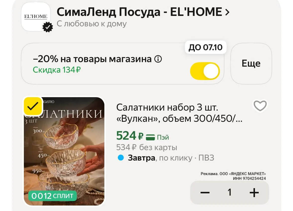 ❤️ЯНДЕКС МАРКЕТ