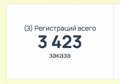 🤯 3000+ РЕГИСТРАЦИЙ. МЕСТ ВСЕМ НЕ ХВАТИТ  Дорогие мои, мы пробили отметку в 3000 человек, зарегистри