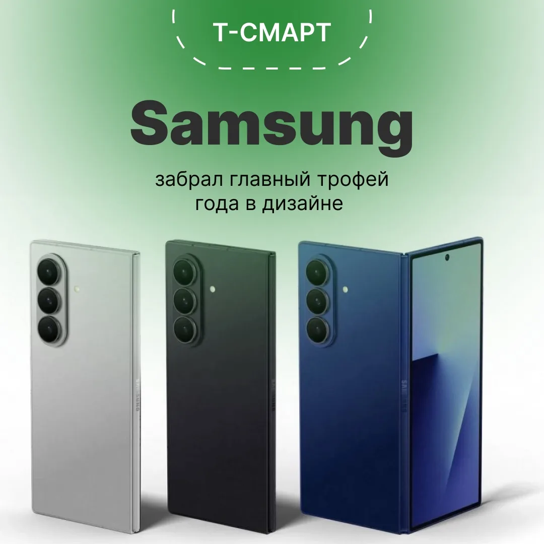 🔥 Samsung забрал главный трофей года в дизайне