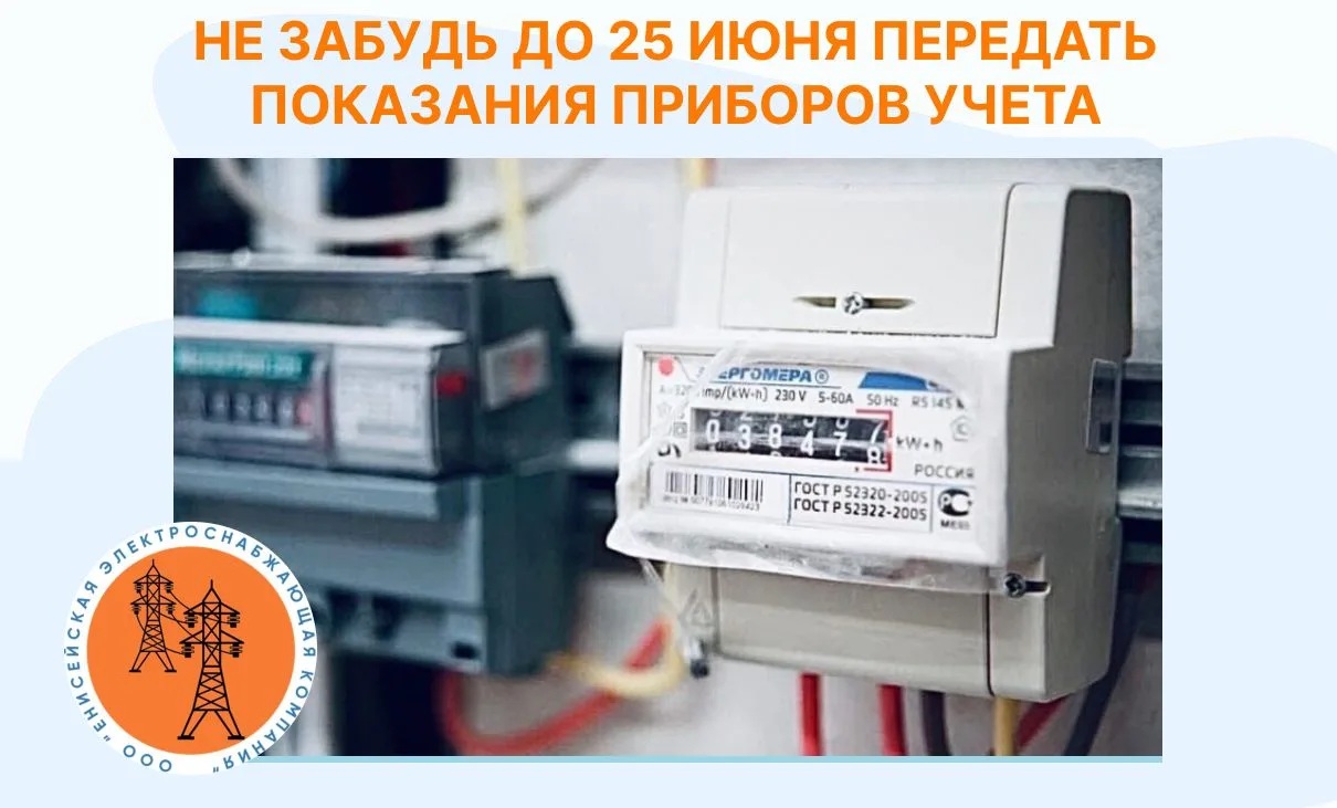 📆 Сообщайте показания приборов учета с 1 по 25 число каждого месяца