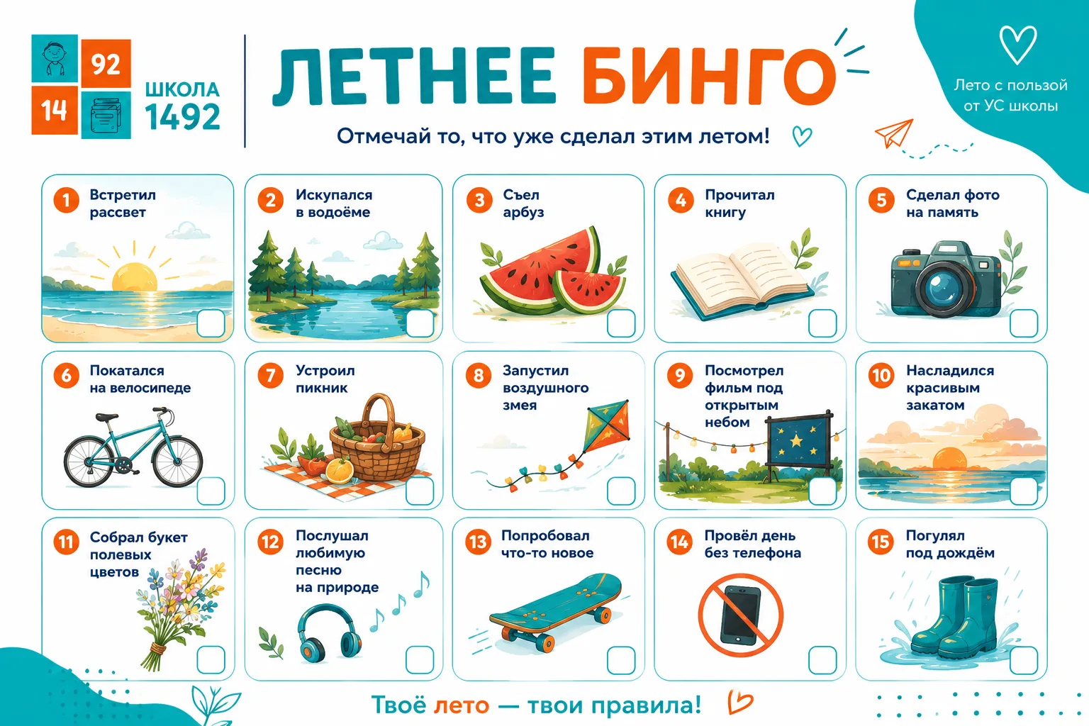 Лето с пользой от Управляющего совета!

🌞 Этим летом Управляющий совет нашей школы подготовил для в