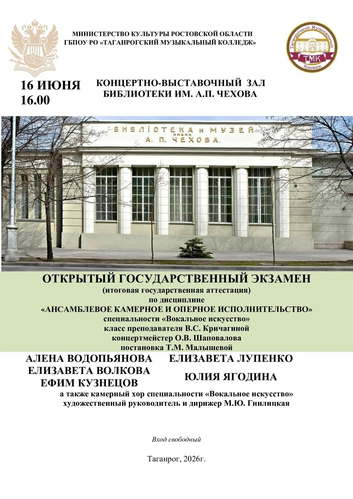16 июня (вторник) в 16:00 библиотека имени А. П. Чехова приглашает в концертно-выставоч...
