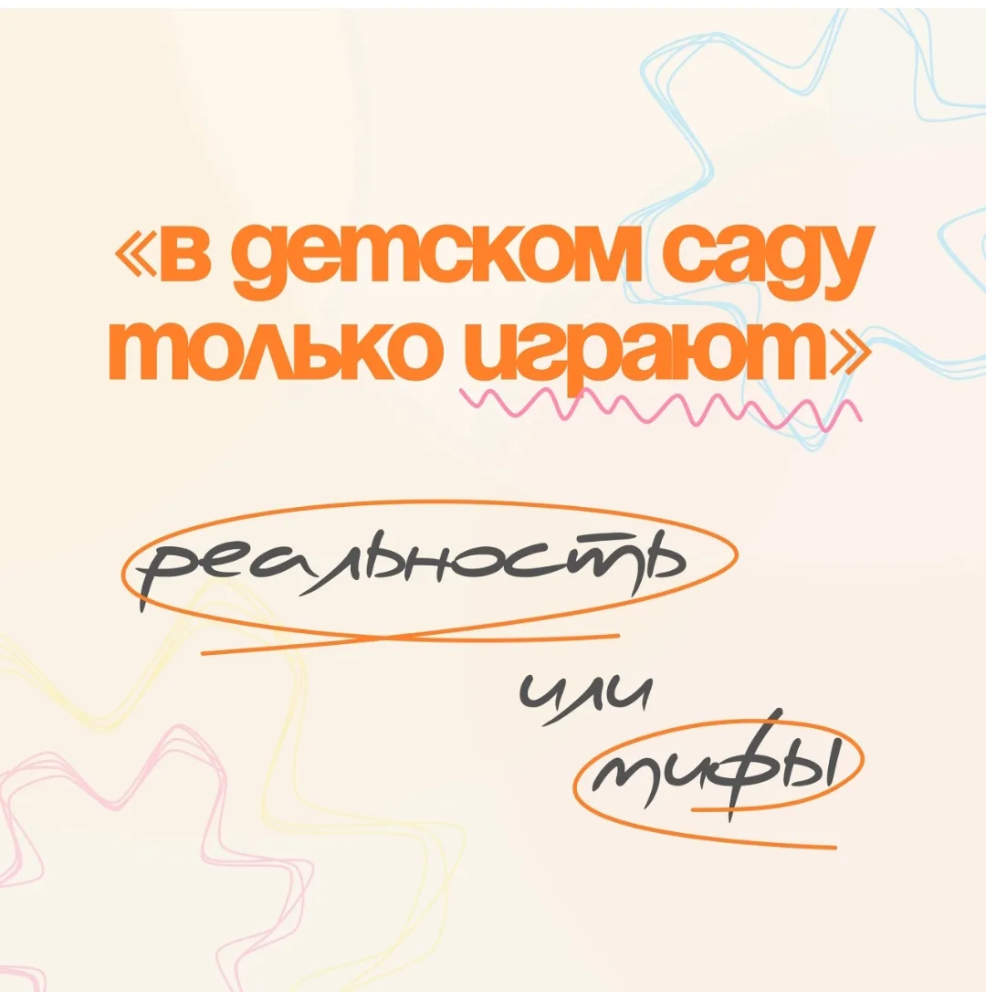 Мифы и реальность: разбор популярных заблуждений об образовательном процессе «В детском...