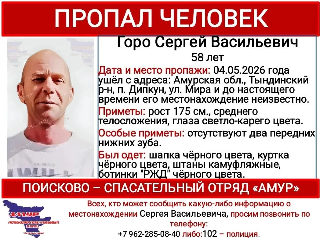 Не прекращаются поиски пропавшего в посёлке Дипкун Тындинского МО 58 летнего Горо Сергея Васильевича