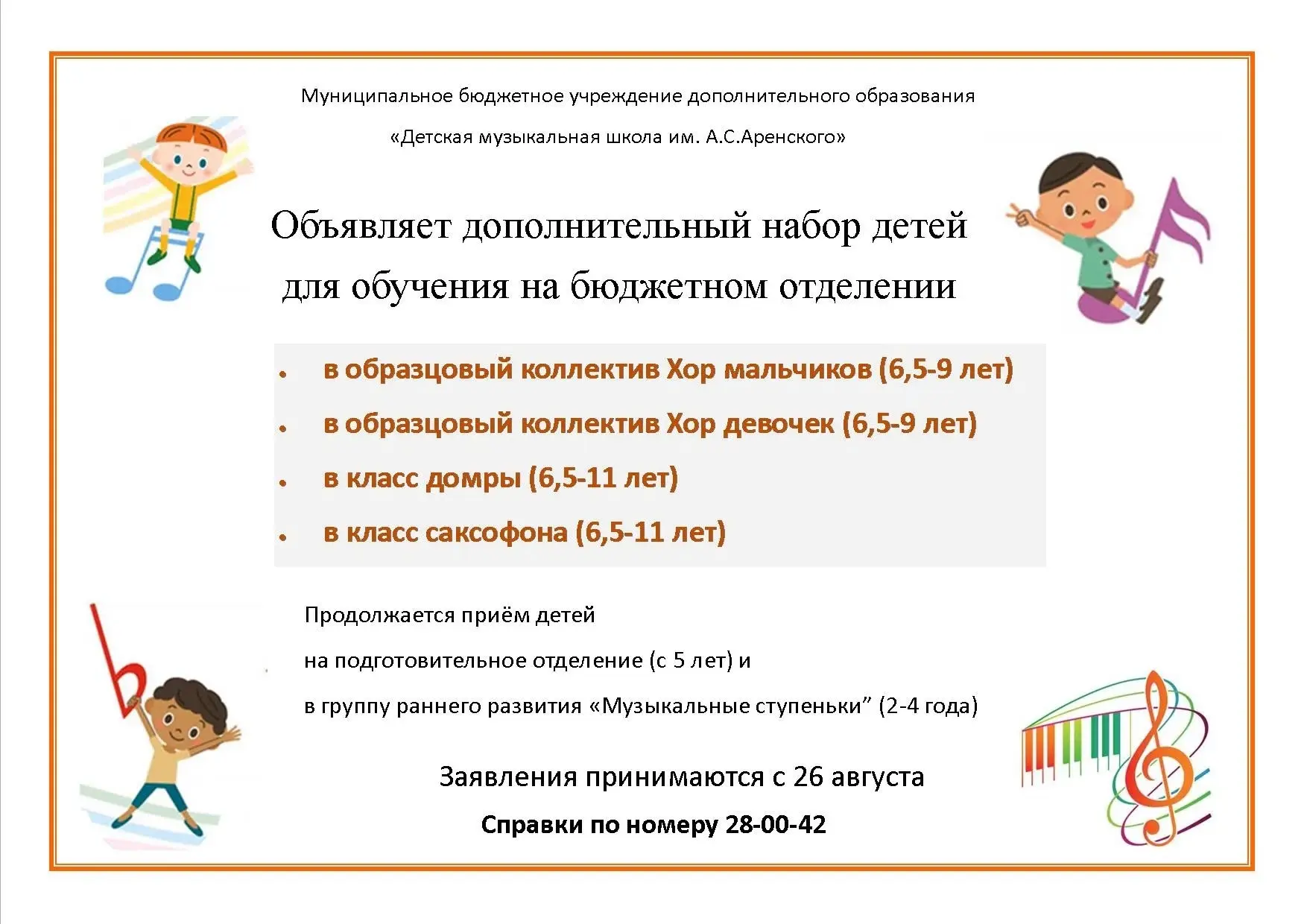 Открыт дополнительный набор в школу! Ждём Вас до 14 сентября!🍁🍁🍁