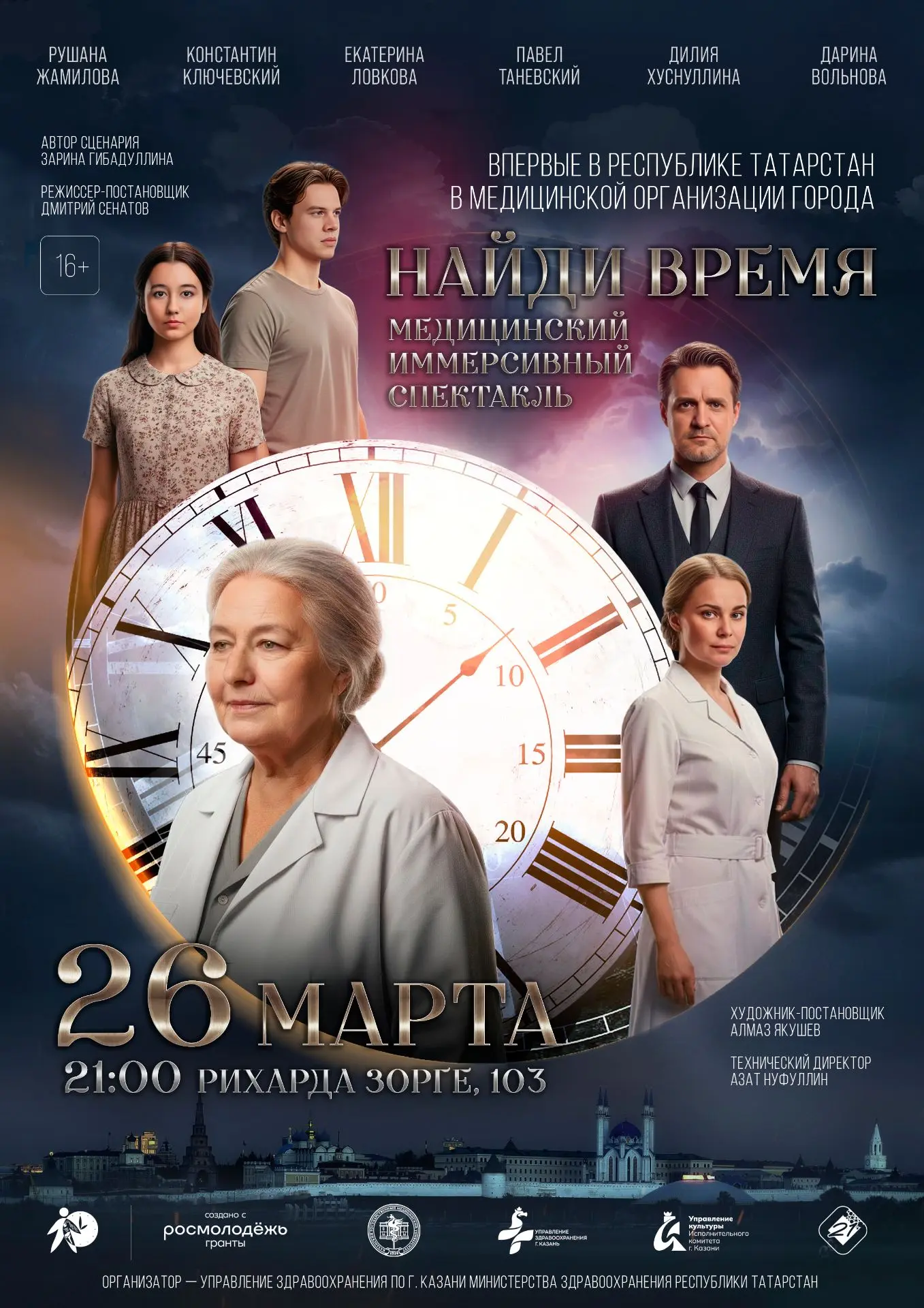 ЗДОРОВОЕ БУДУЩЕЕ НАЧИНАЕТСЯ УЖЕ СЕЙЧАС       Управление здравоохранения по г.Казани МЗ РТ и Казански