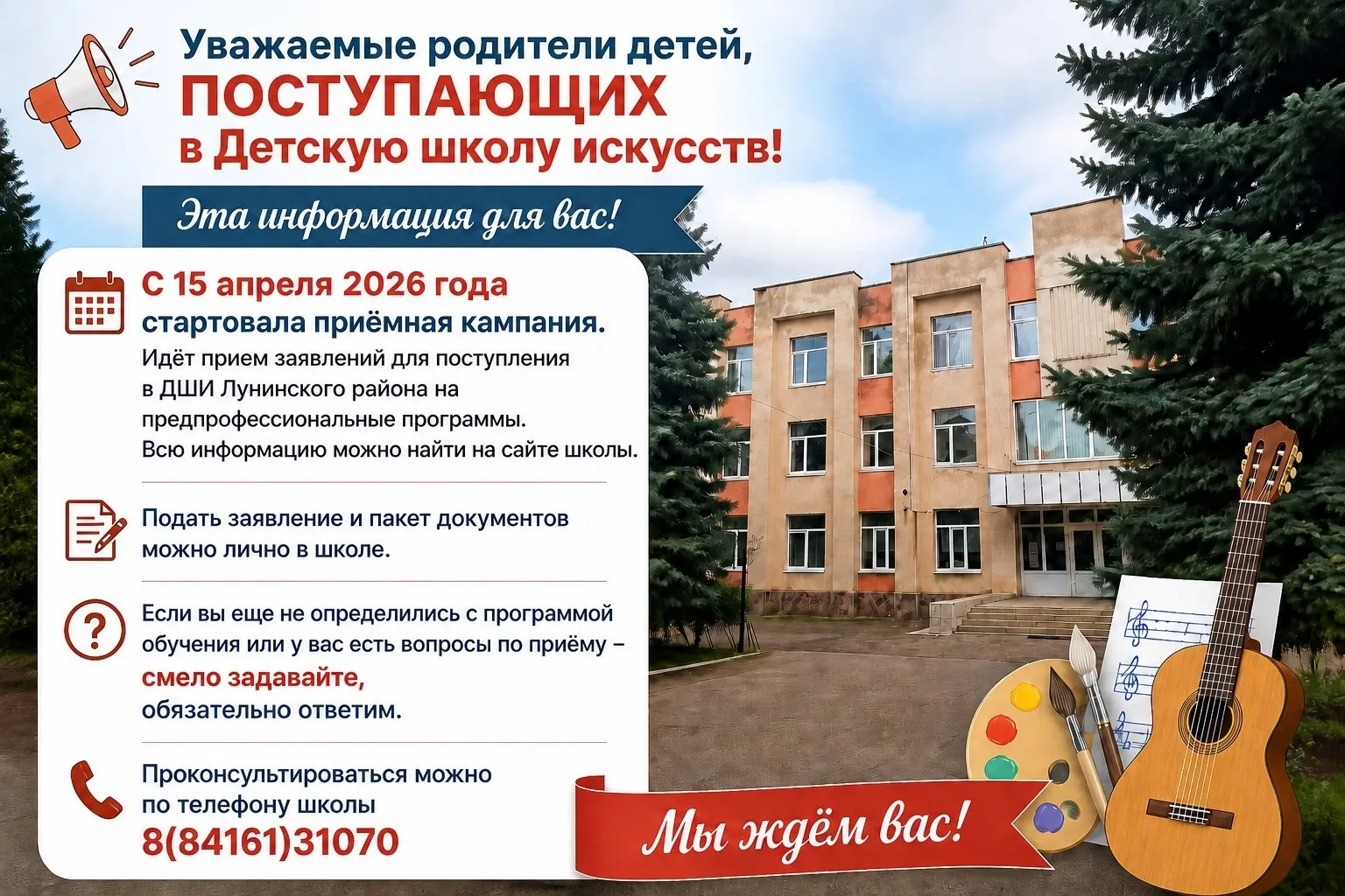 📝 Приёмная кампания 2026 - 2027