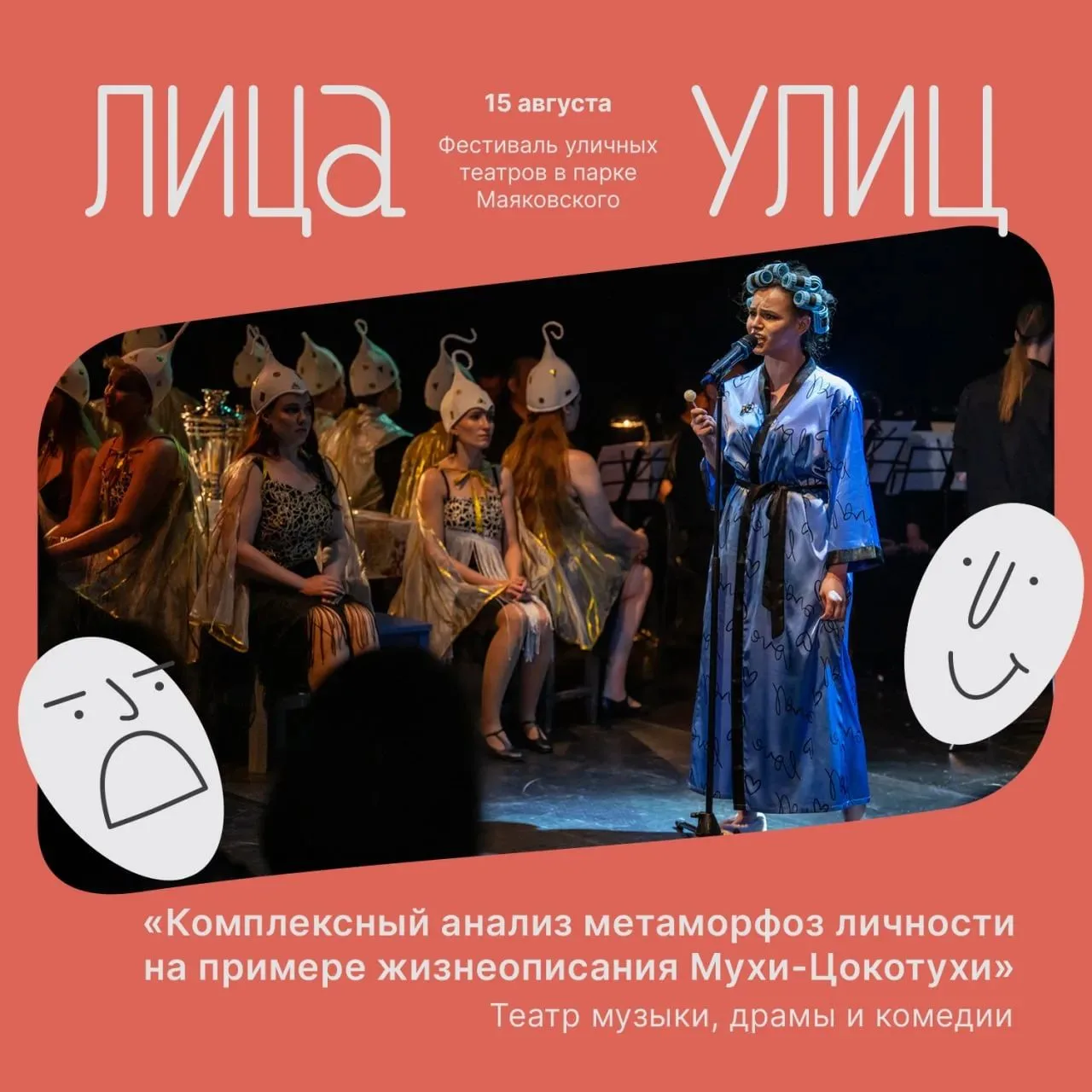 🎭 «Лица улиц»: знакомимся с программой фестиваля