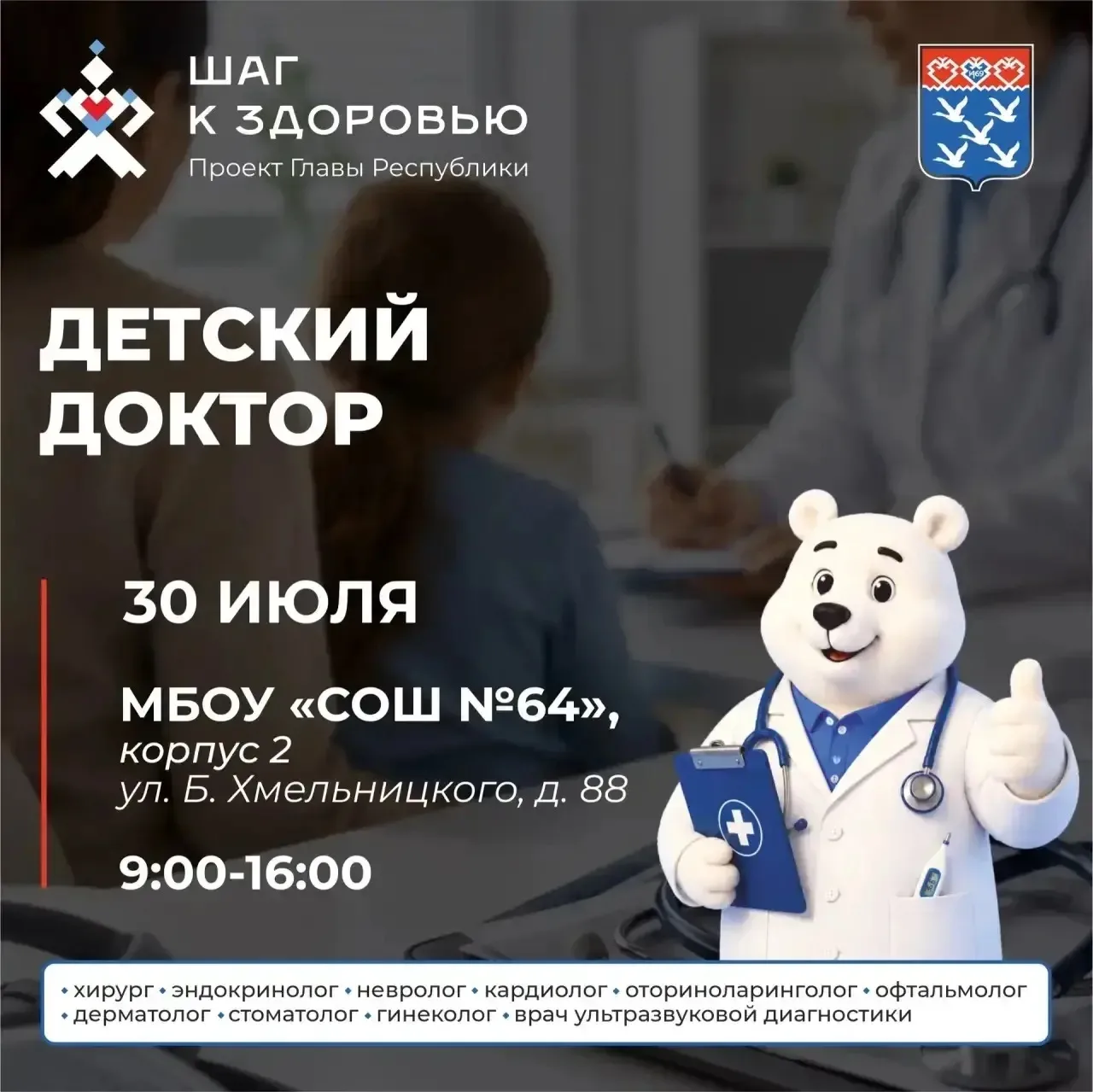 📅 30 июля для юных чебоксарцев состоится акция «Поезд здоровья» – «Детский доктор».
На базе СОШ № 6