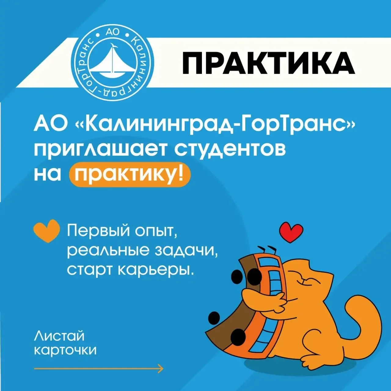 Как прийти к нам на практику смотрите в карточках ➡️
