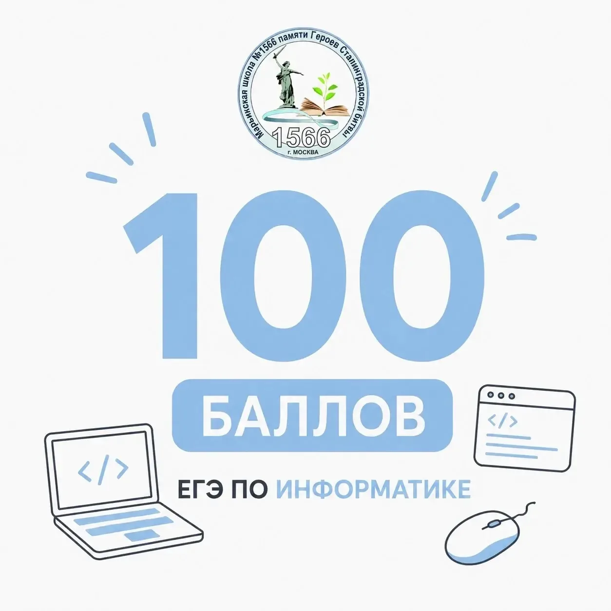 💯 баллов! 

Поздравляем наших выпускников с блестящими результатами на Едином Государственном Экзам