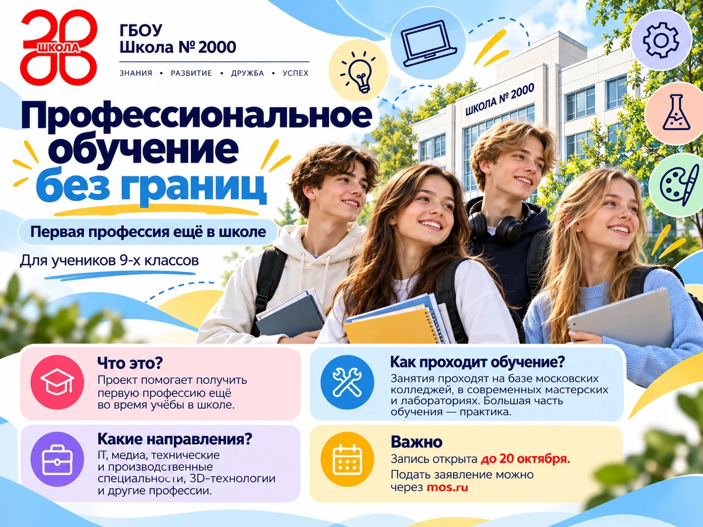 Профессия уже в школе!