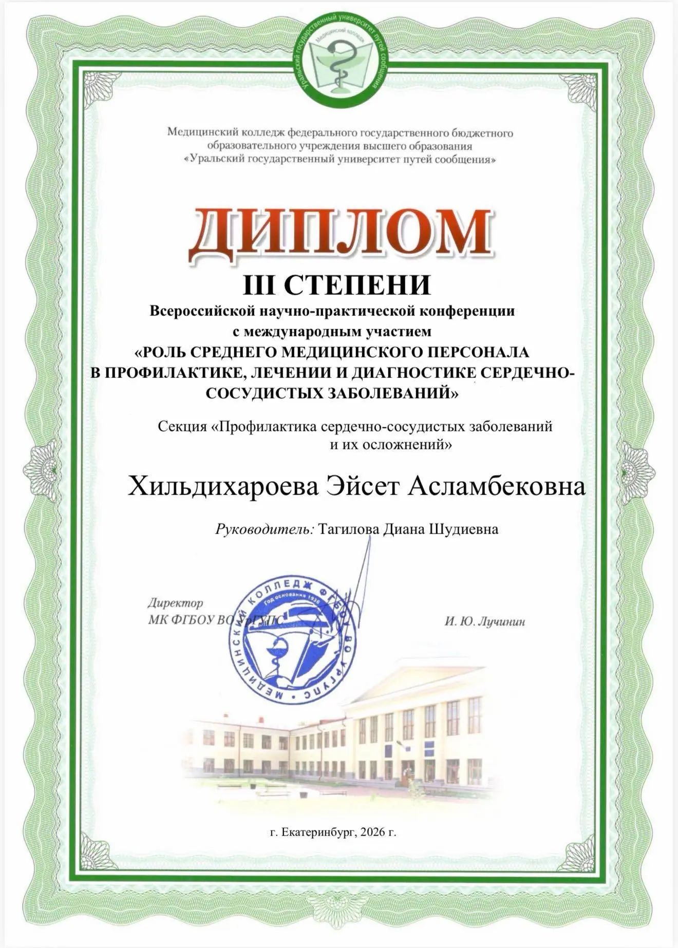 Участие в международной научно-практической конференции