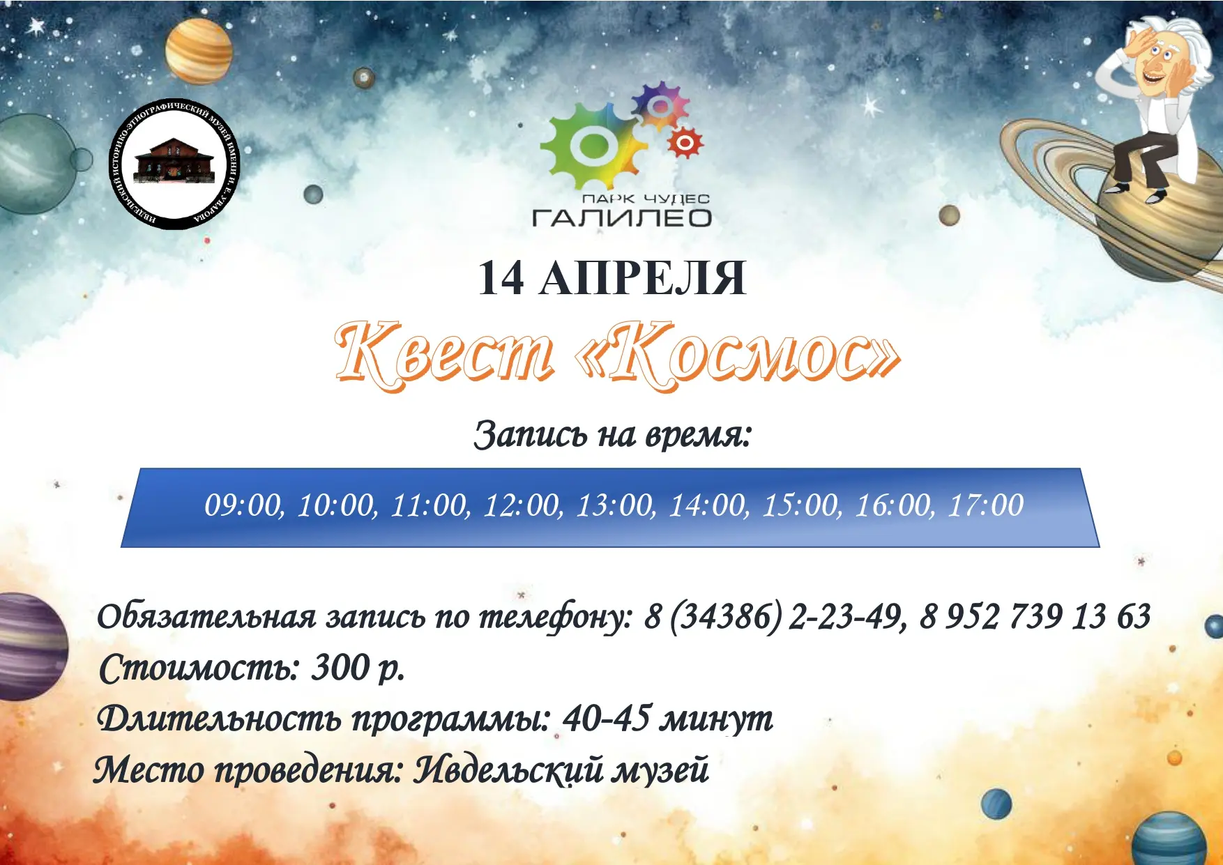 🌠 Квест «Космос»: путешествие к звёздам для всей семьи!🌌