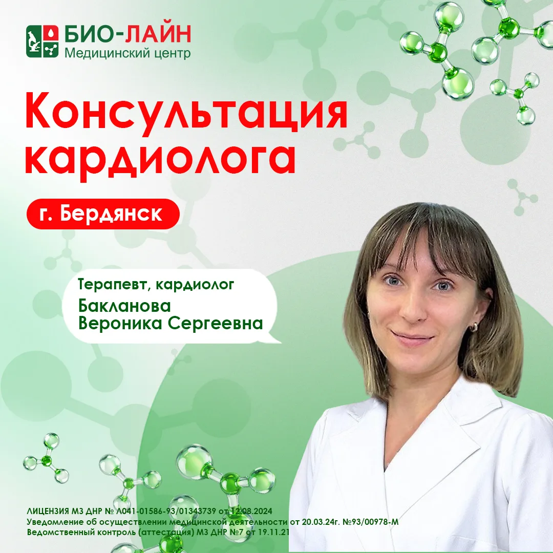 Найти причину — значит убрать риск. Консультация кардиолога, ЭКГ и УЗИ сердца (ЭХО-КГ) в Бердянске

