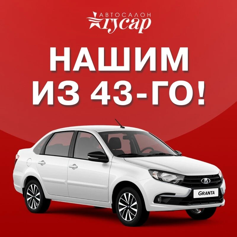 Новая LADA Granta от 4 500 ₽/мес в Кирове