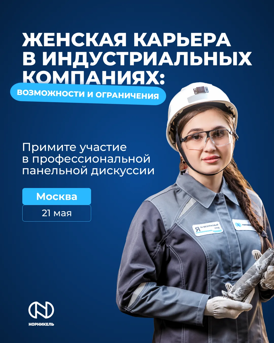 🏭 Какие перспективы и возможности есть у женщин в сфере промышленности?