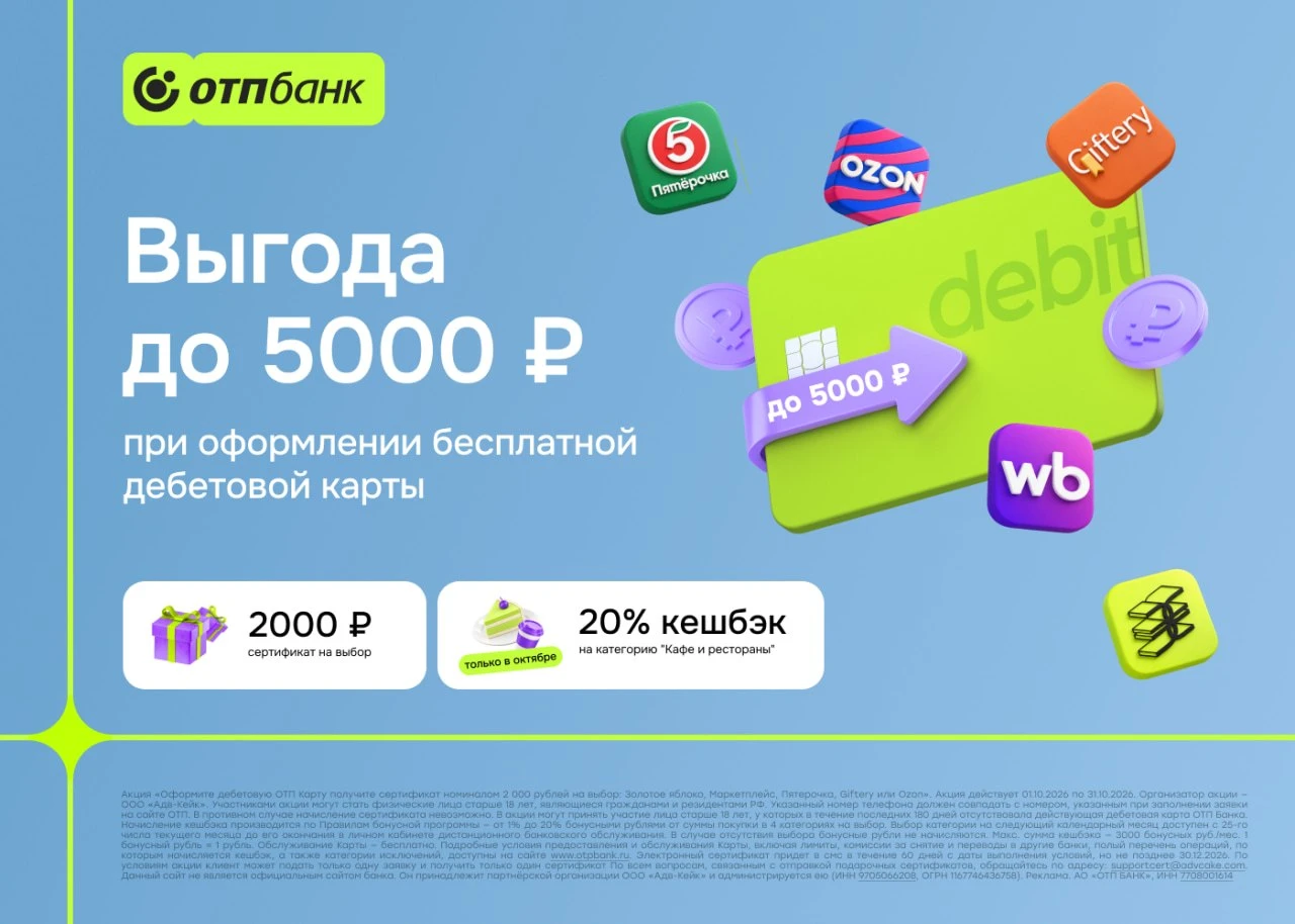 🟩 ОТП: до 3 000₽ за дебетовую карту