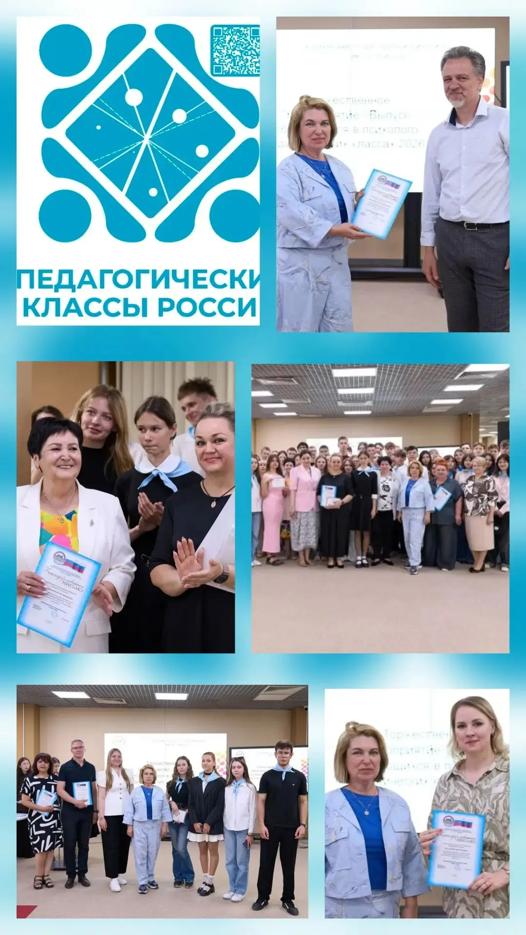 Поздравляем выпускников психолого-педагогических классов!