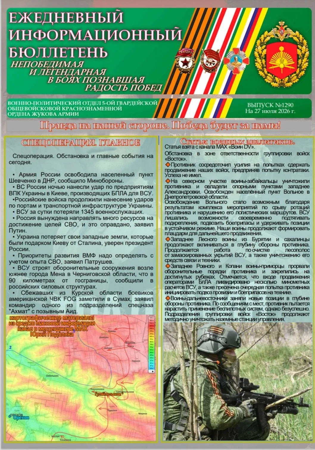 📄 Опубликован информационный бюллетень