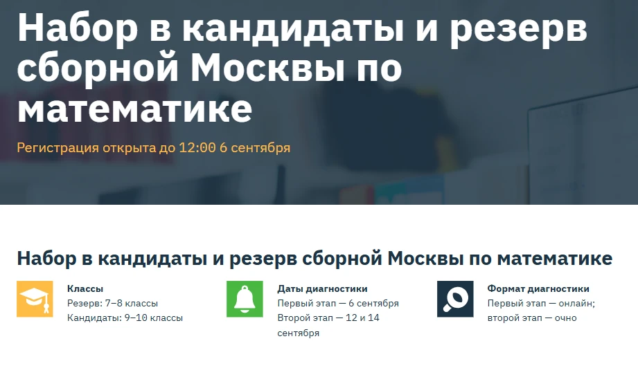 Диагностическая работа для зачисления в кандидаты в сборную Москвы (9–11 классы) и в ре...