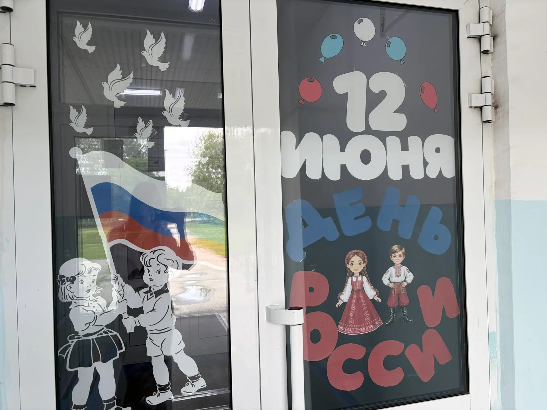 🎉 С Днём России! 🇷🇺