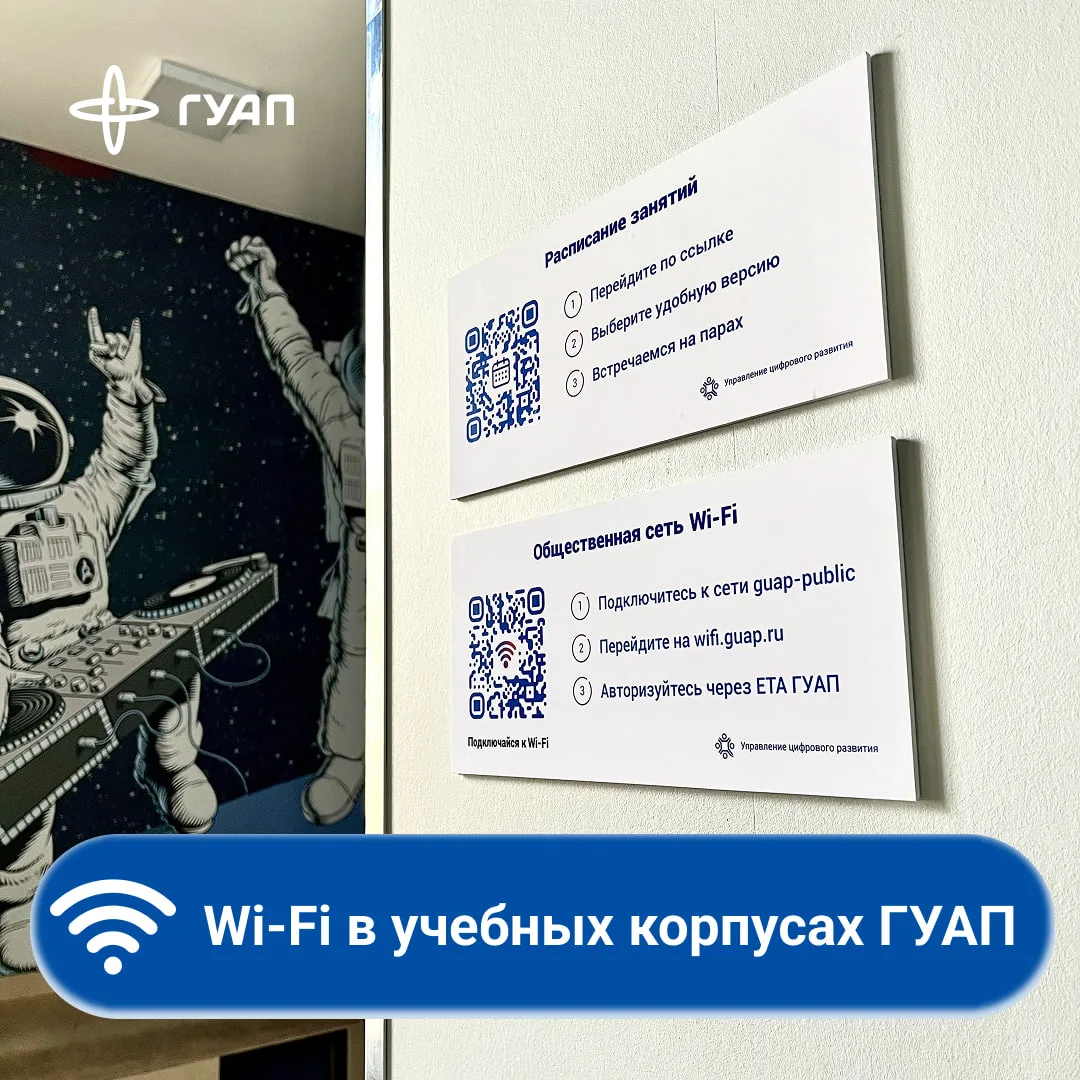 📶 Wi-Fi в вузе: стало еще больше скорости и свободы!