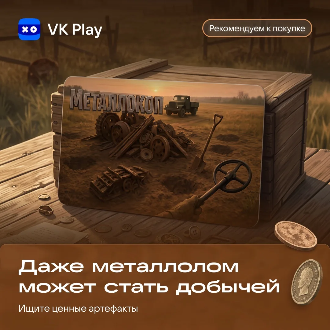«Металлокоп» — симулятор поиска находок с металлоискателем, где можно исследовать разные локации, вы