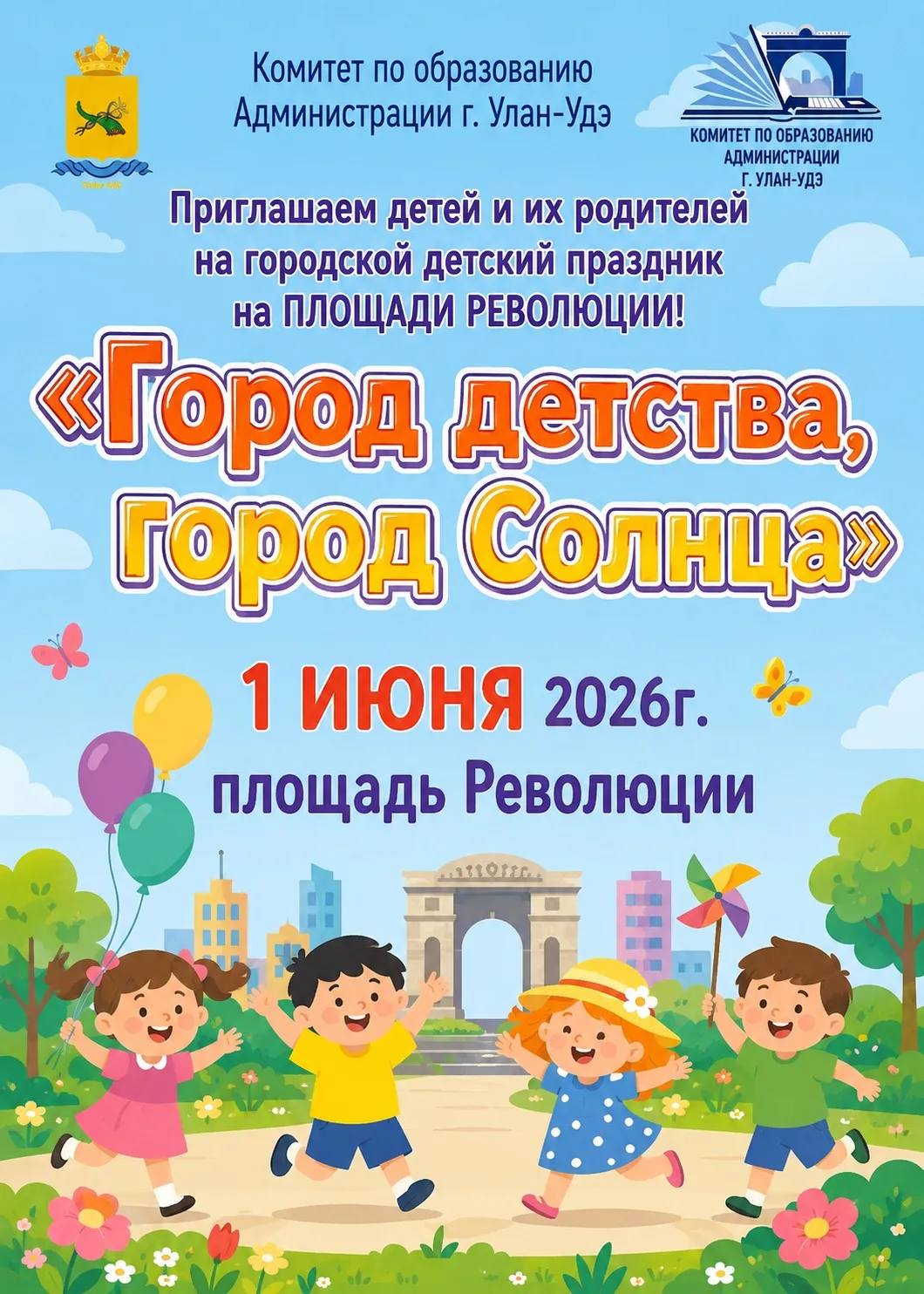 Город детства, город солнца — самый яркий праздник лета в сердце Улан-Удэ