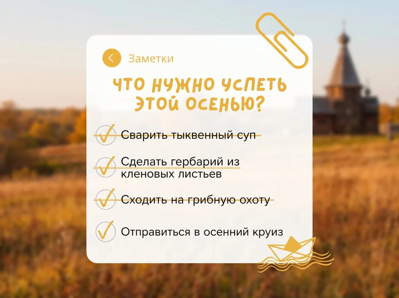 🌰Осенний круиз выходного дня — это особенное настроение 🍂